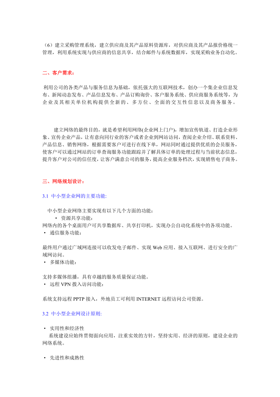 公司网络设计方案.doc