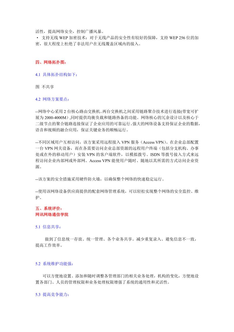 公司网络设计方案.doc