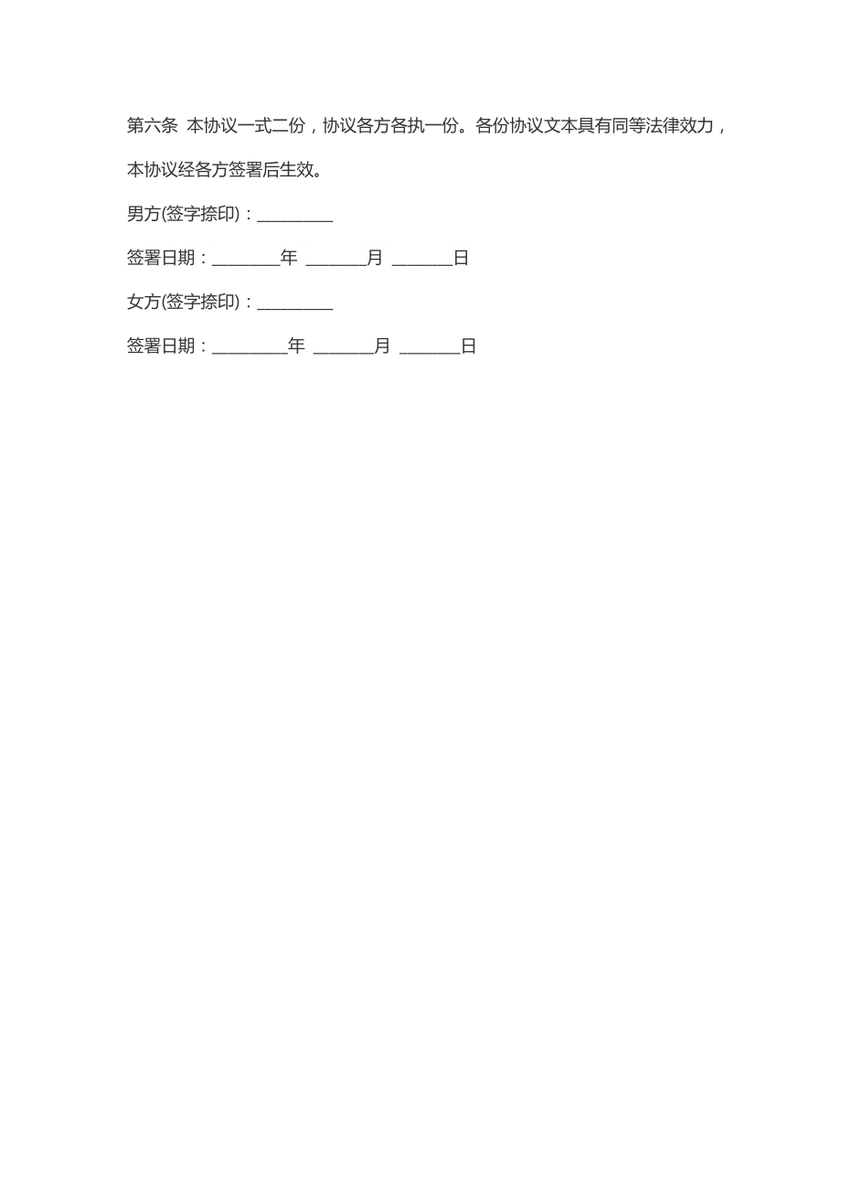 女方婚前借款给男方协议(新标准版).doc