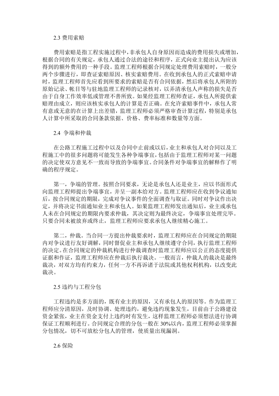 公路工程监理合同管理.doc