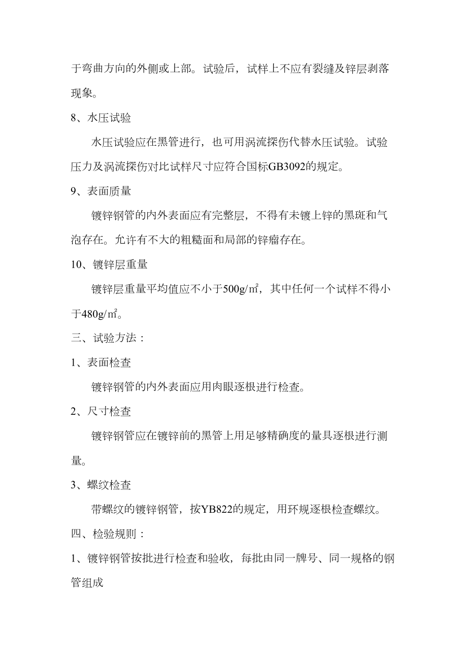 镀锌钢管国标质量标准要求.doc