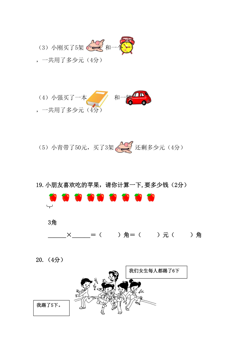 青岛版二年级数学上册应用题汇编.doc