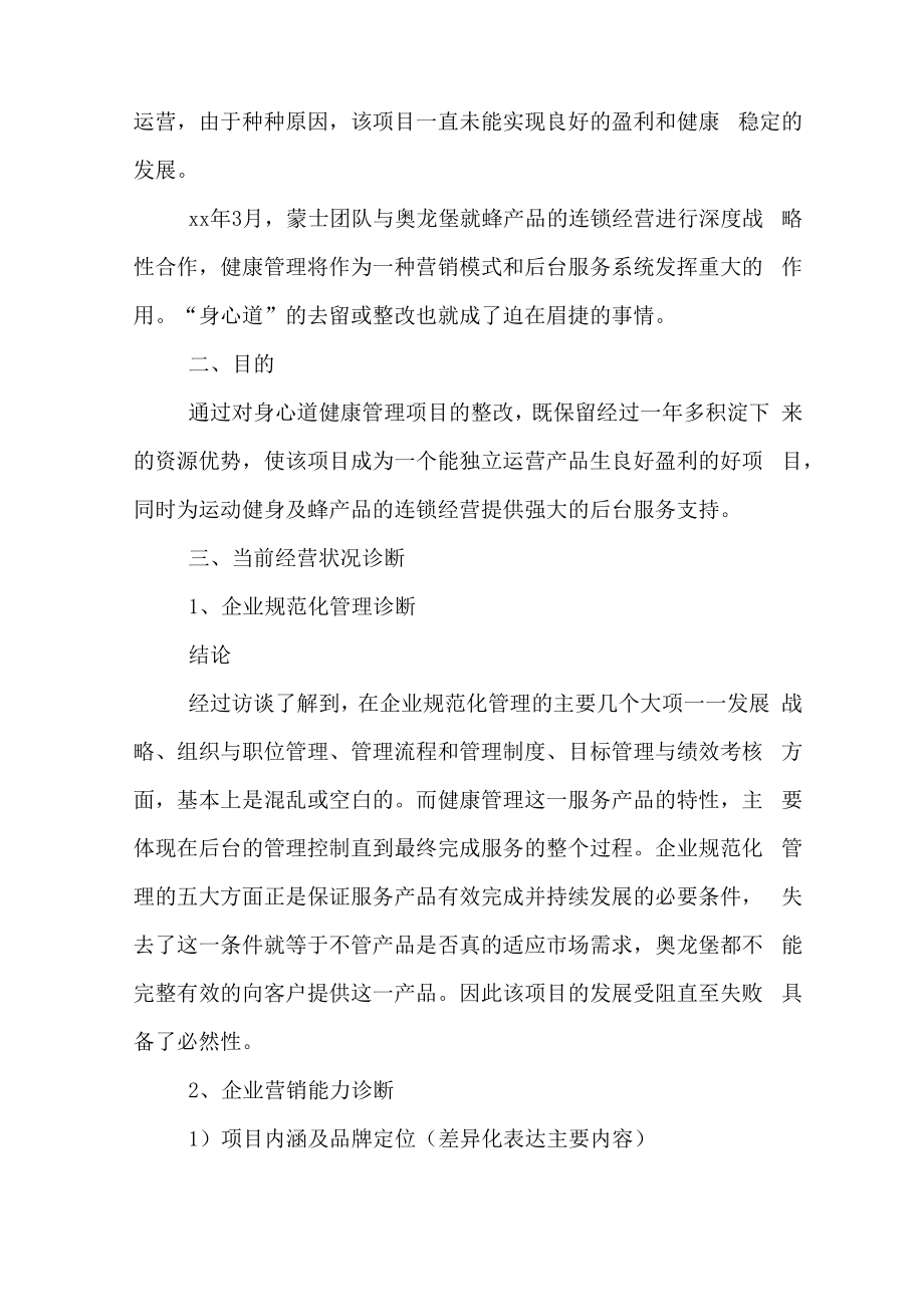 项目整改方案项目整改方案大全.doc