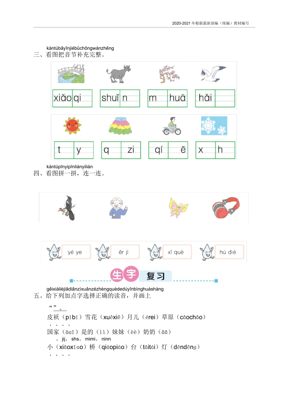 统编版一年级语文上册第三单元复习卡.doc