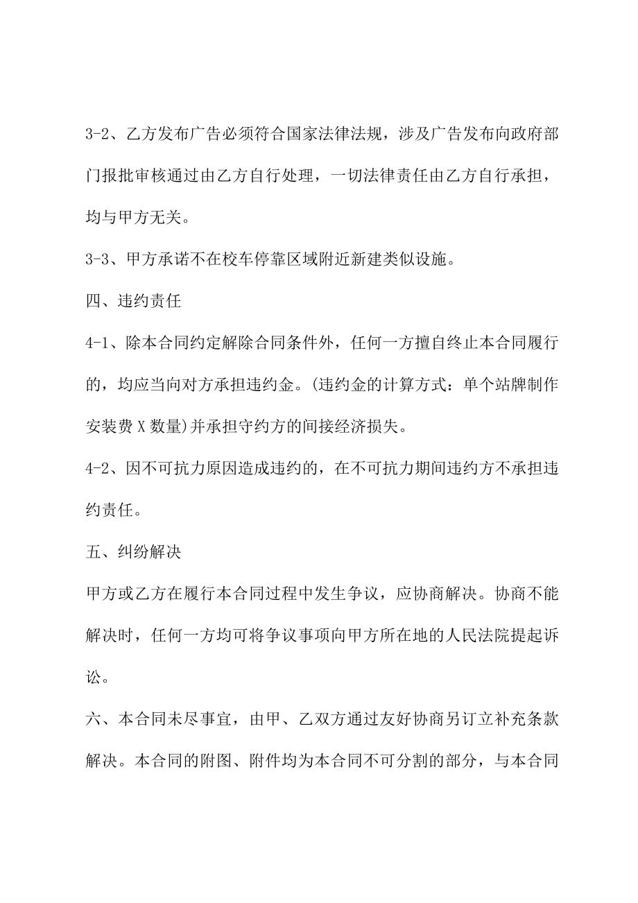 校园公交站亭建设租赁合同(合同示范文本).doc