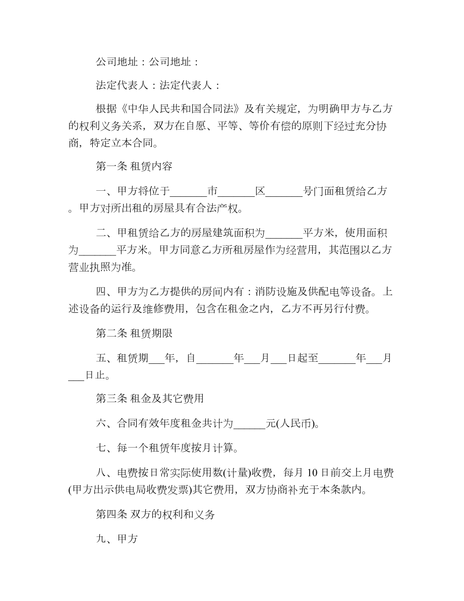 门面房出租合同.doc