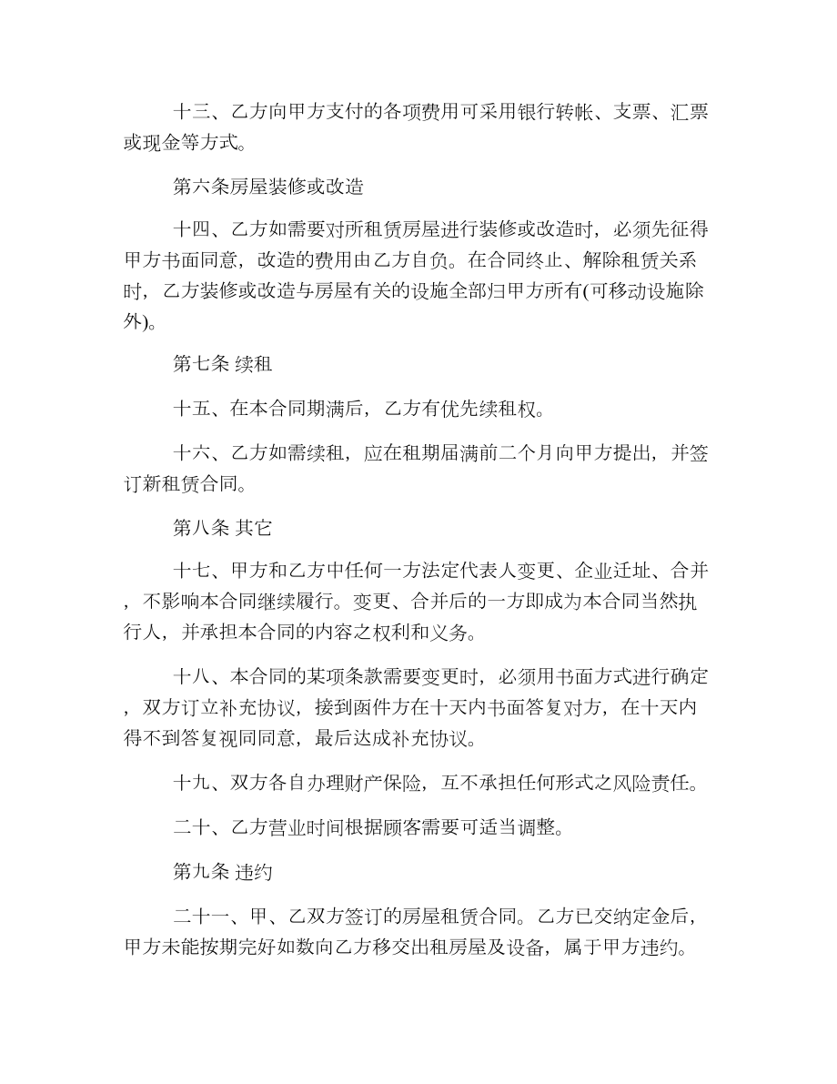 门面房出租合同.doc