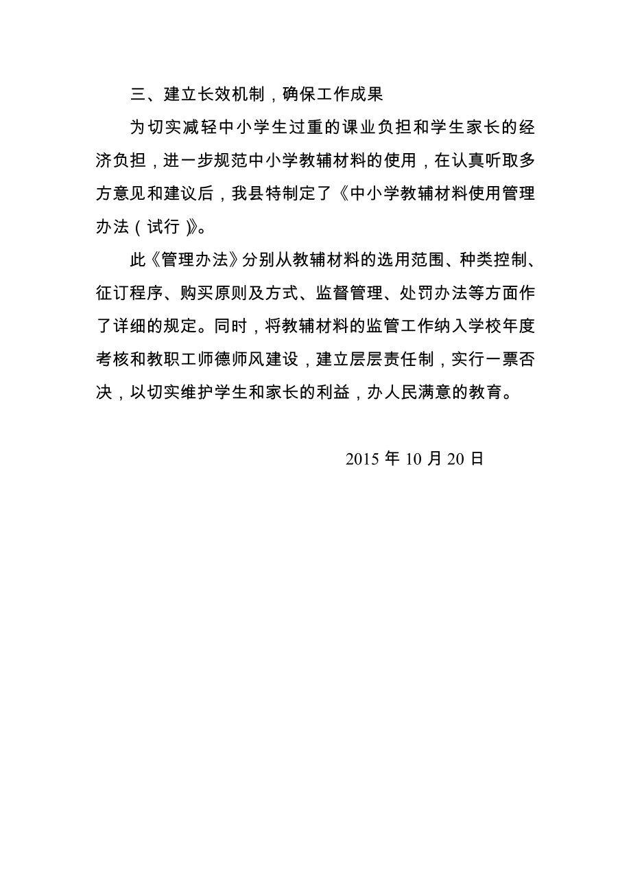 关于中小学教辅材料使用管理的自查报告[1].doc