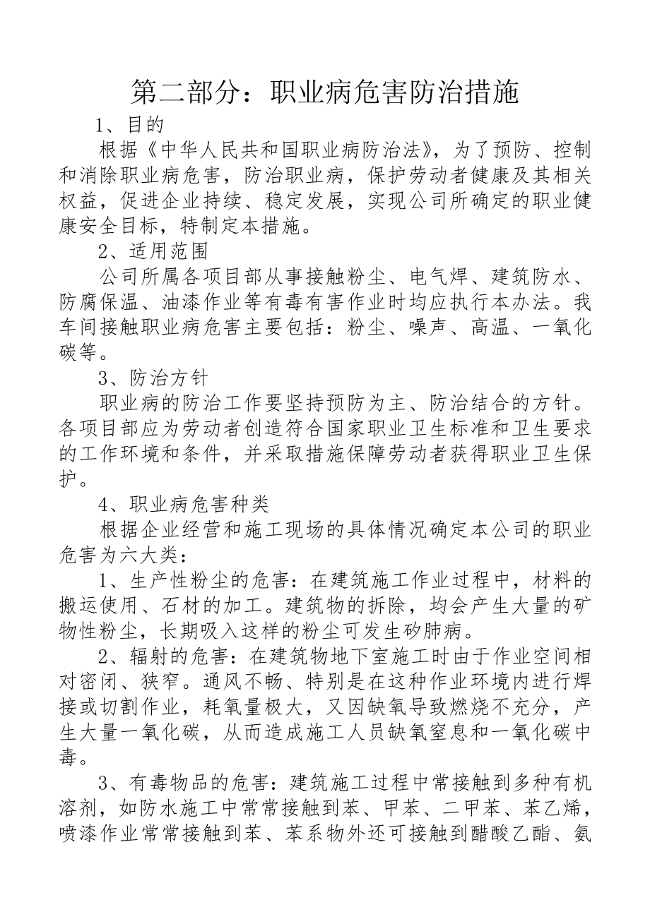 职业病防治措施.doc