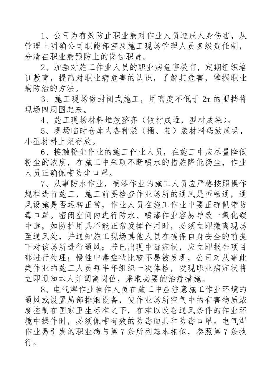 职业病防治措施.doc