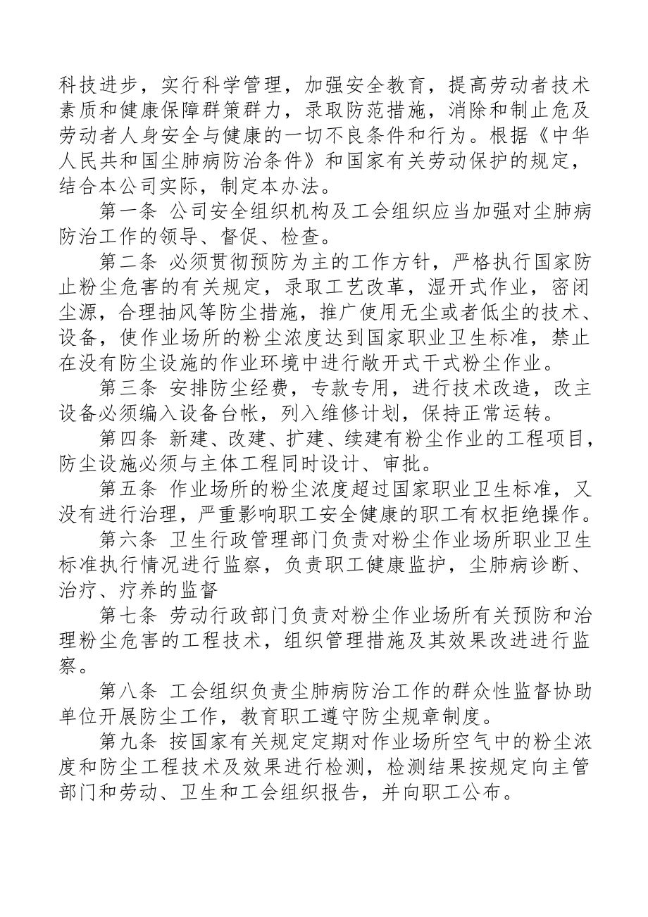 职业病防治措施.doc