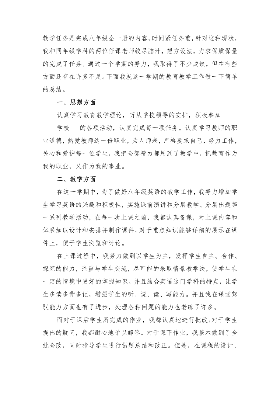 初二英语教师学期工作总结与初二英语教师工作总结.doc