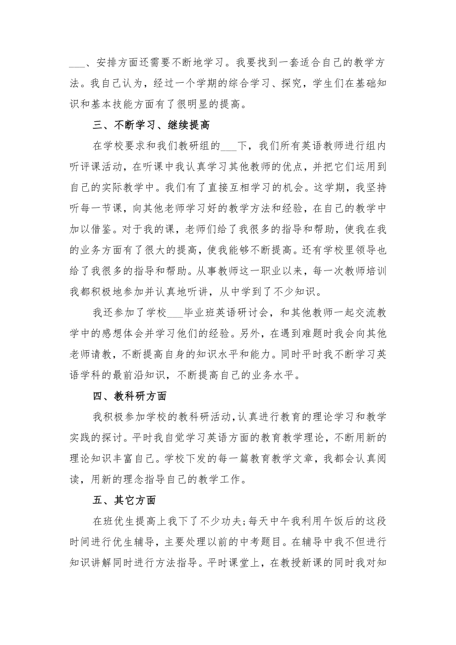 初二英语教师学期工作总结与初二英语教师工作总结.doc