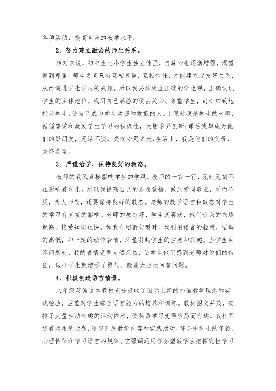 初二英语教师学期工作总结与初二英语教师工作总结.doc