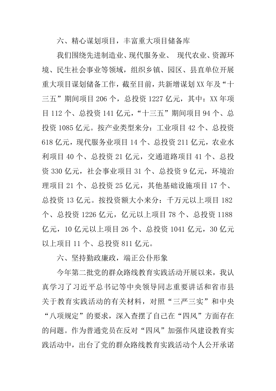 XX年发改委项目办工作总结.doc