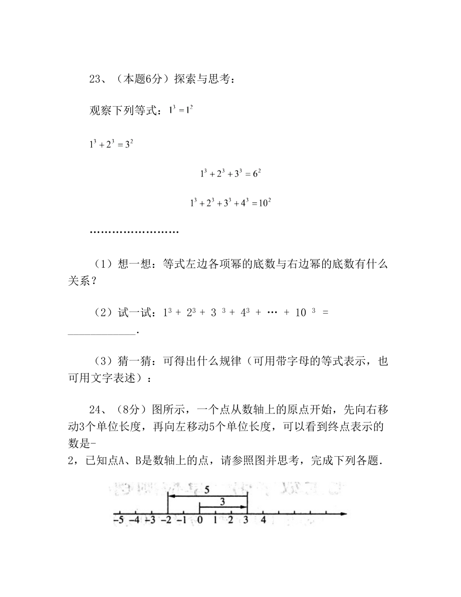 最新人教版初一数学上册期中复习试卷.doc