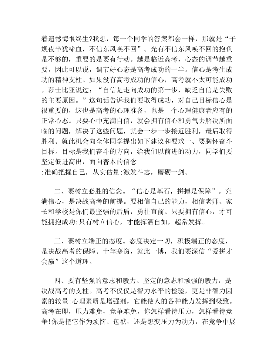 高考动员会校长发言稿.doc