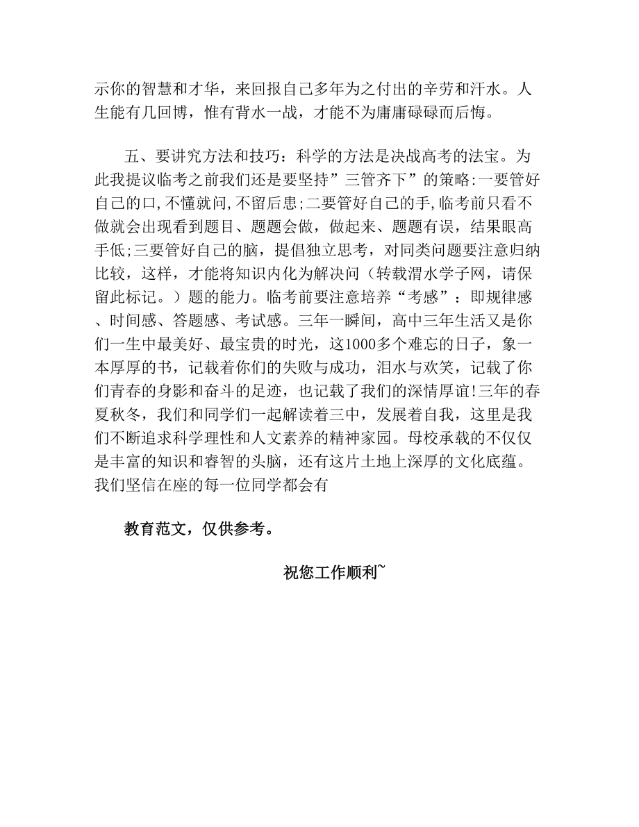 高考动员会校长发言稿.doc