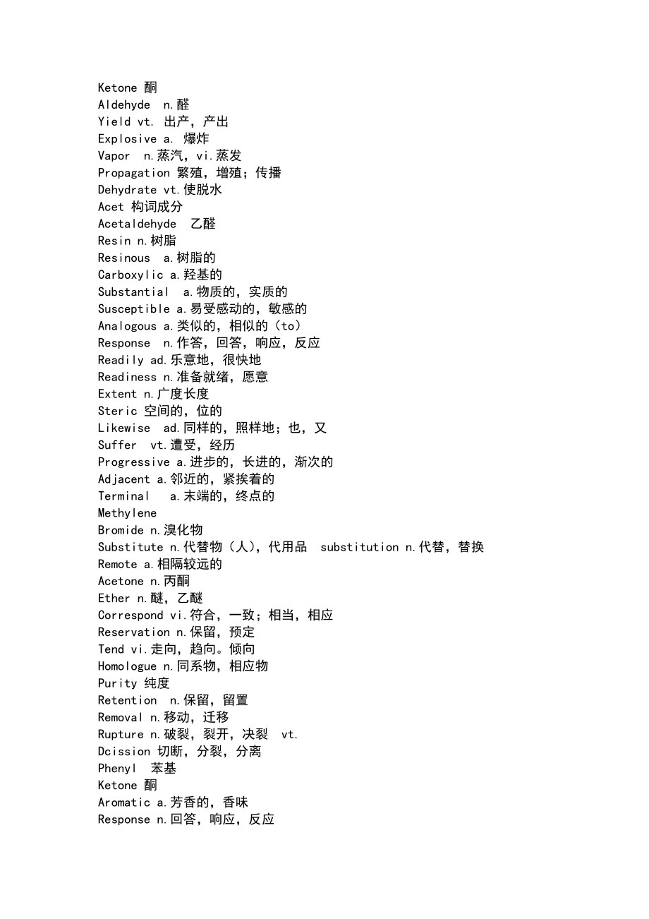 化学类专业英语词汇Word.doc