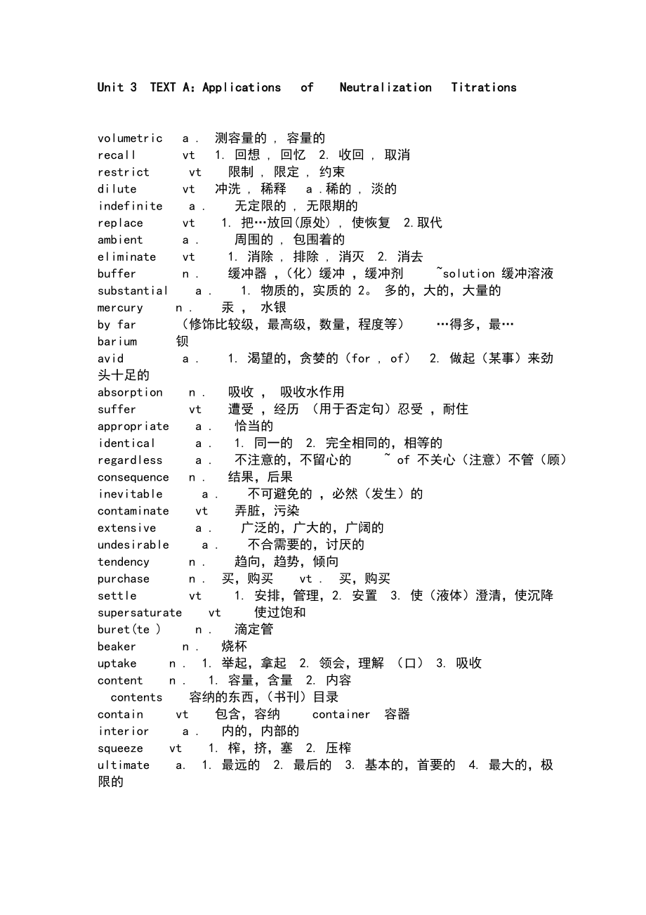 化学类专业英语词汇Word.doc