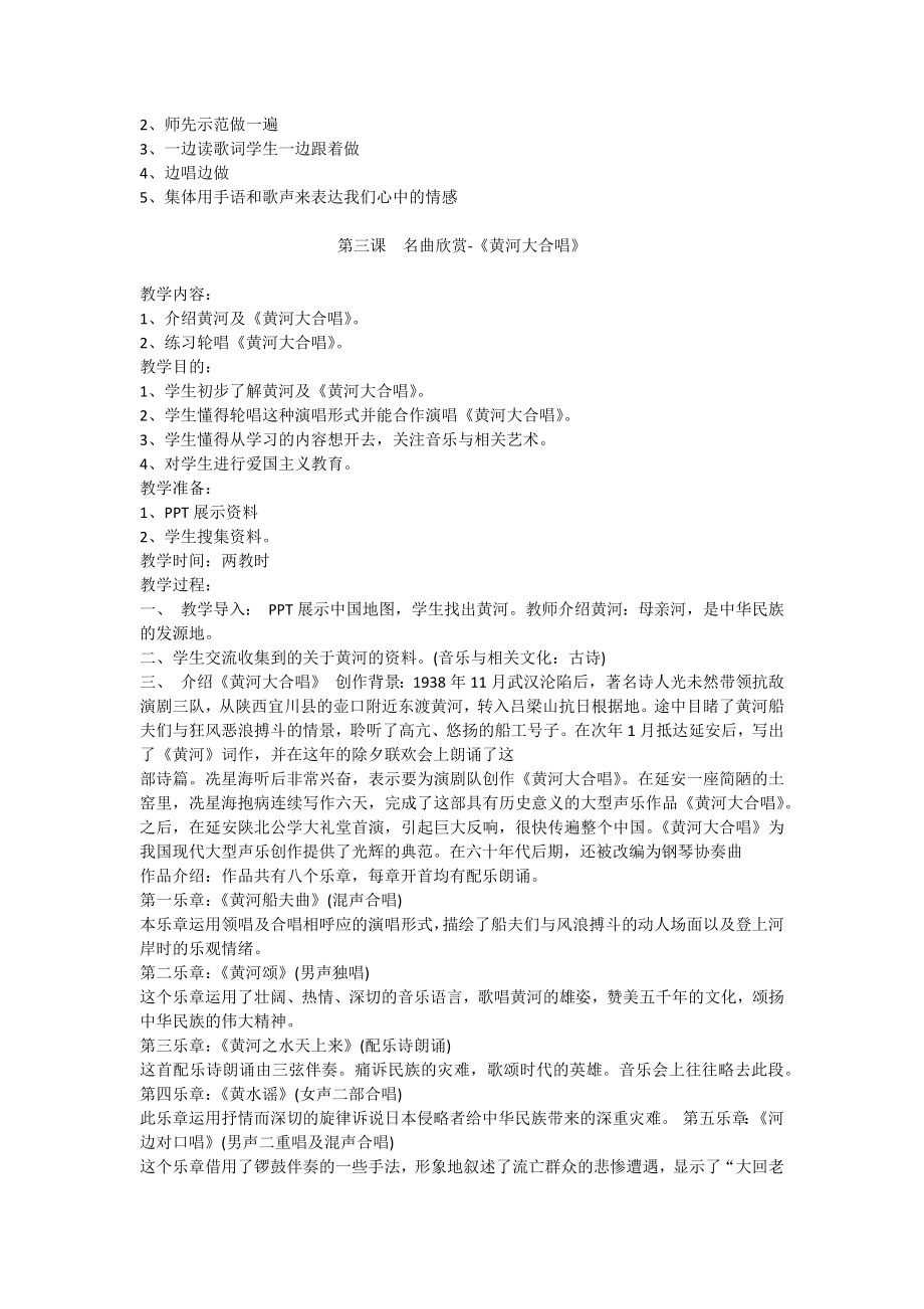 小学花城版音乐六年级下册教案.doc