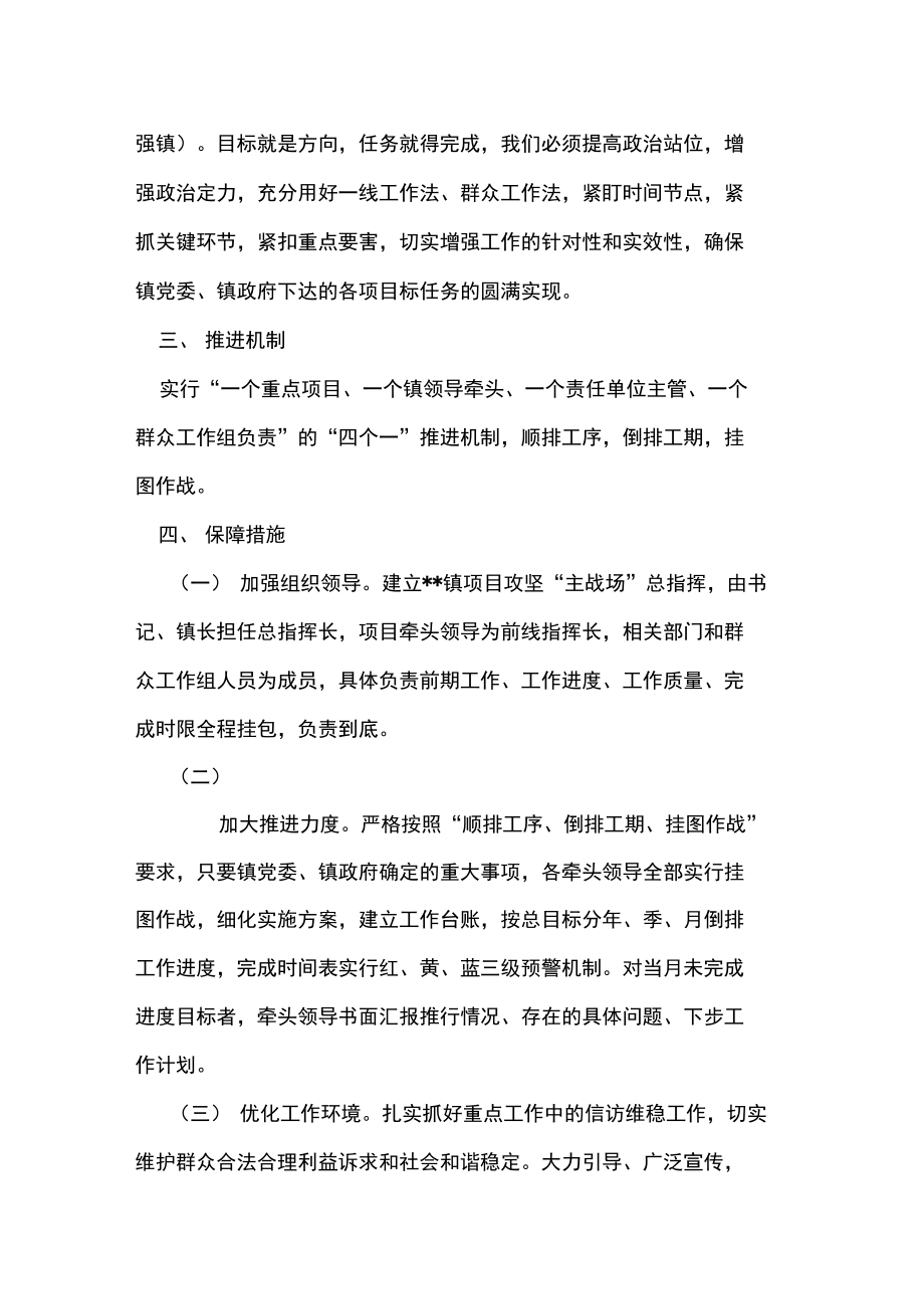 重点项目推进实施方案.doc