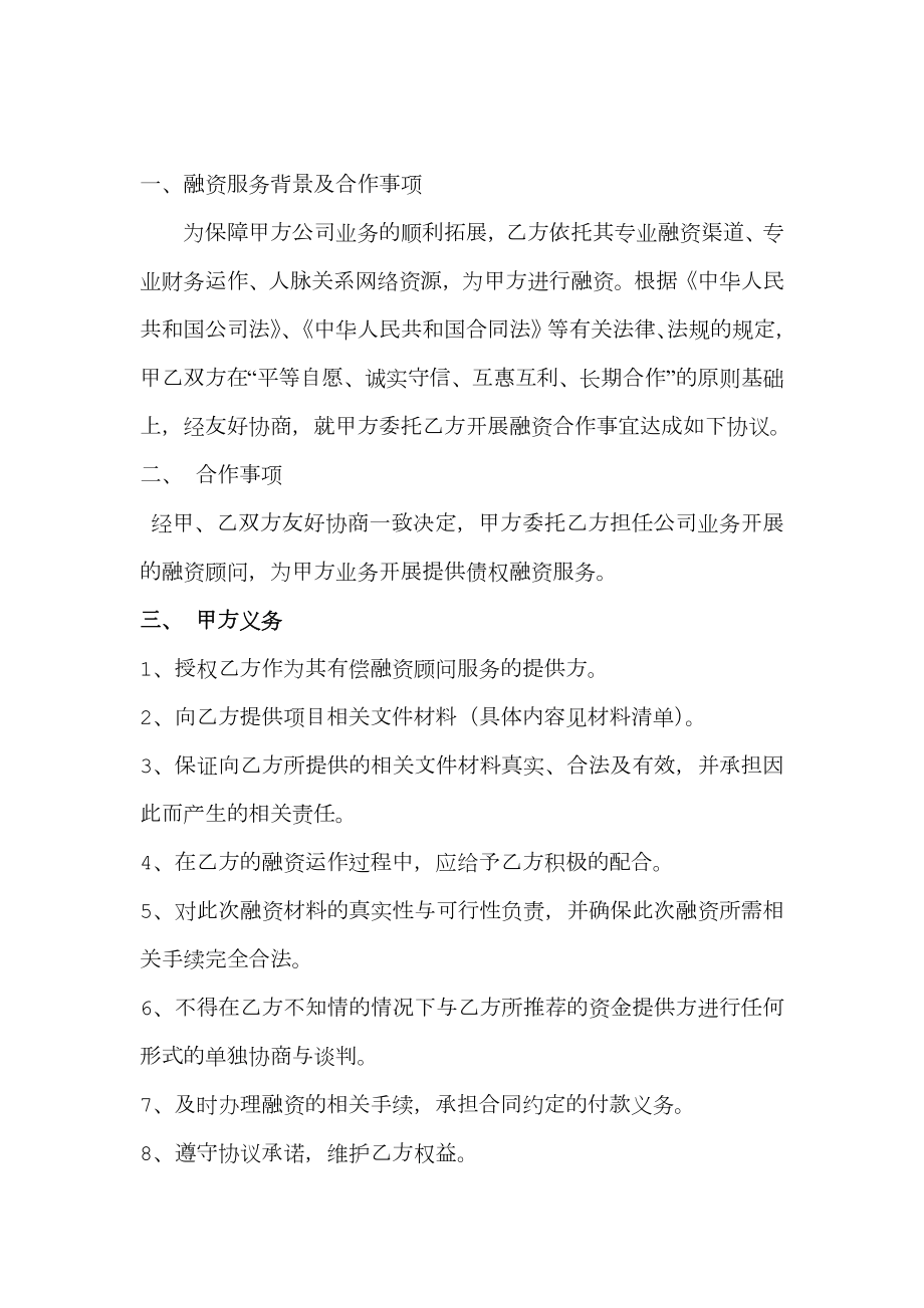 融资居间合同实例(含授权委托书-保密协议-融资确认函).doc