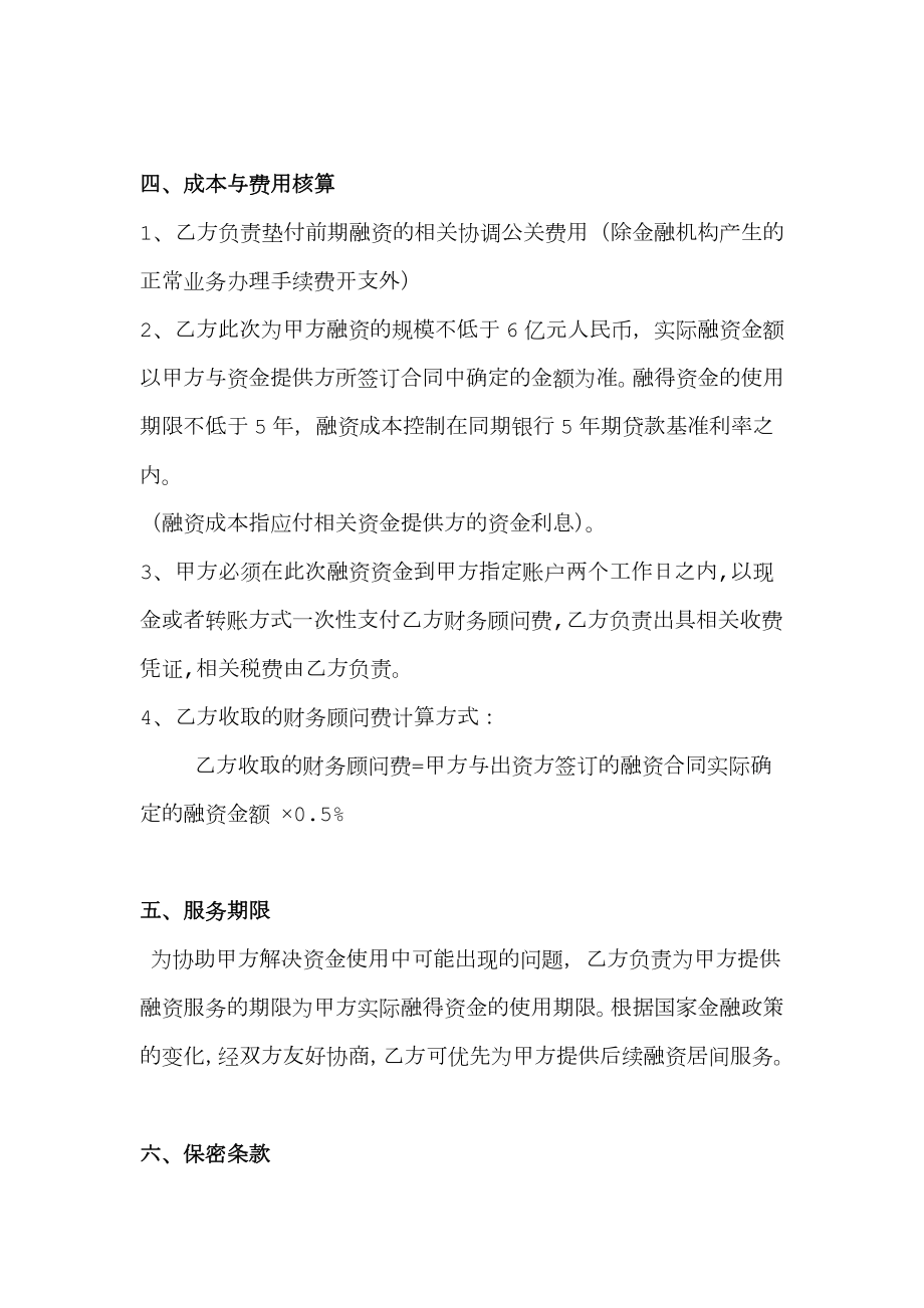 融资居间合同实例(含授权委托书-保密协议-融资确认函).doc