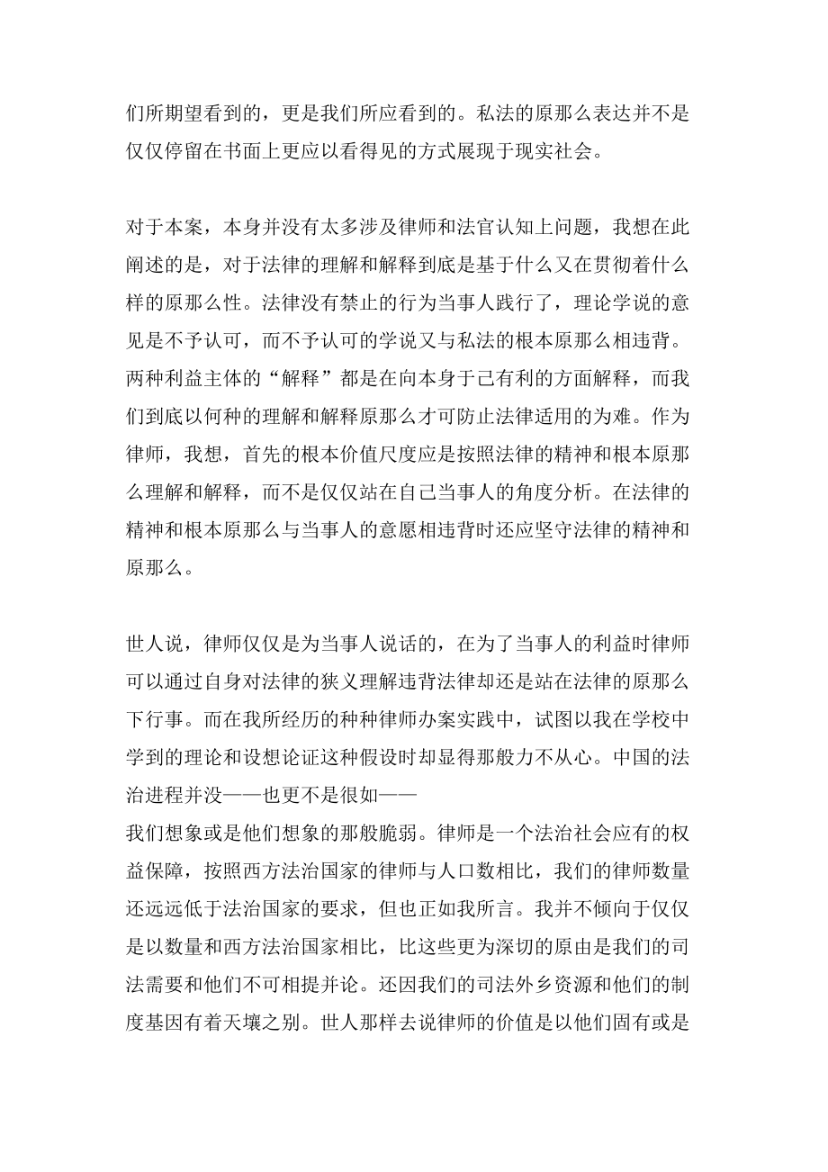 律师事务所实习报告2000字律师事务所实习报告范文.doc