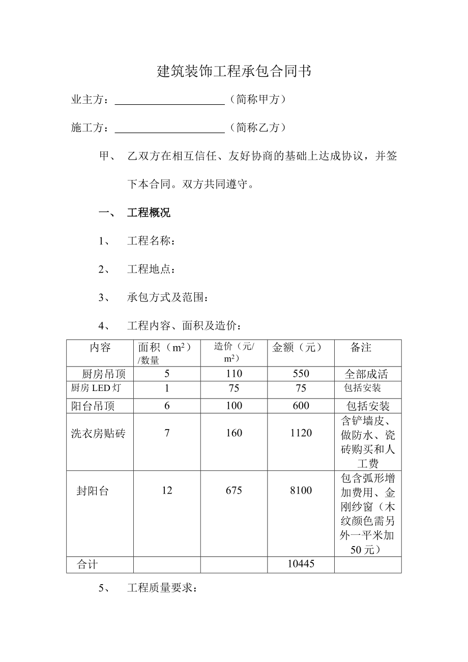 局部装修合同.doc