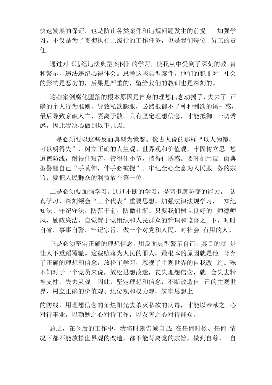 违纪违法案件警示教育心得体会.doc