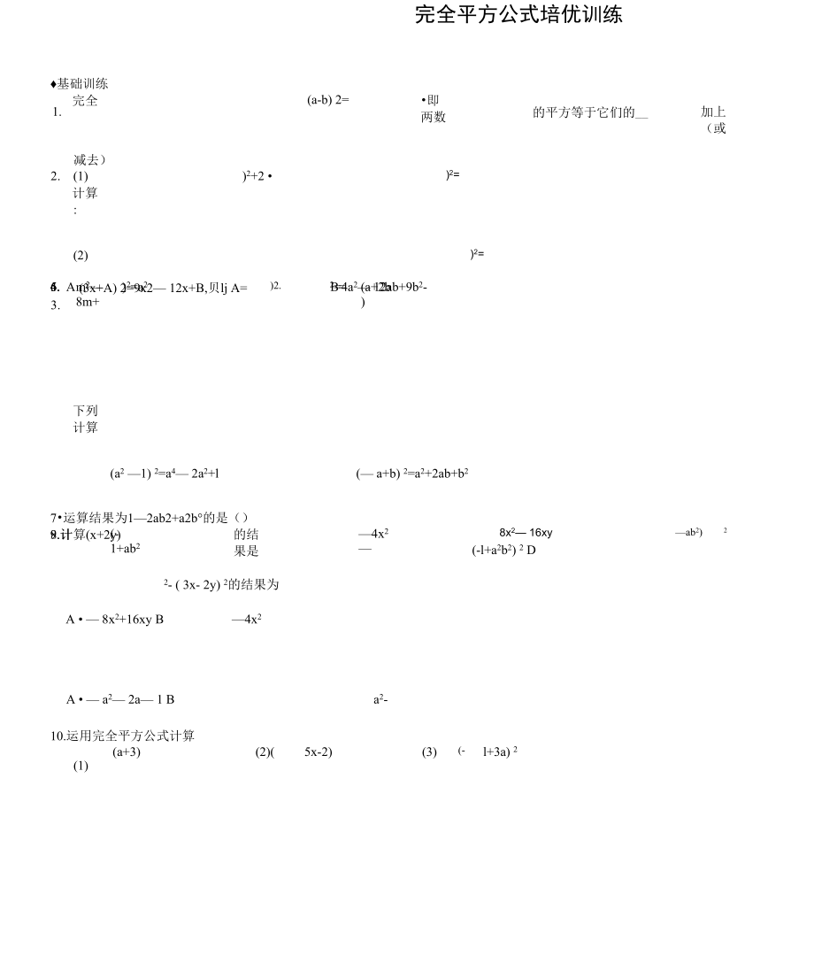 完全平方公式培优训练题.doc