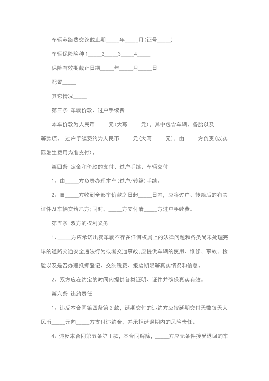 简易二手车买卖合同模板_简易二手车买卖合同格式(合同示范文本).doc