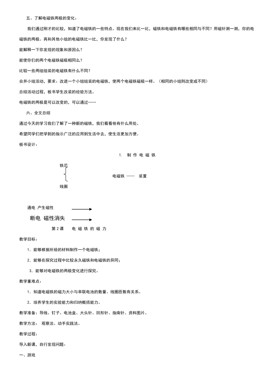 湘教版五年级科学下册教案.doc