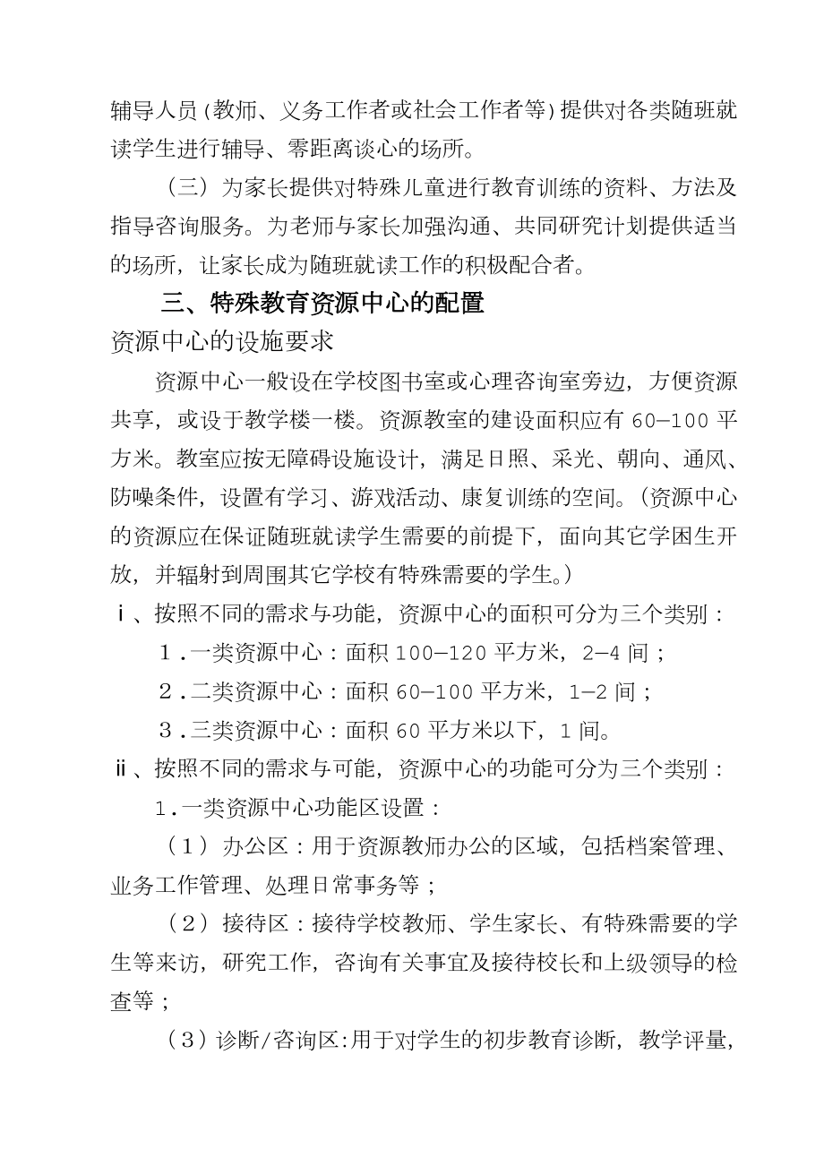 特殊教育资源教室建设方案42474.doc