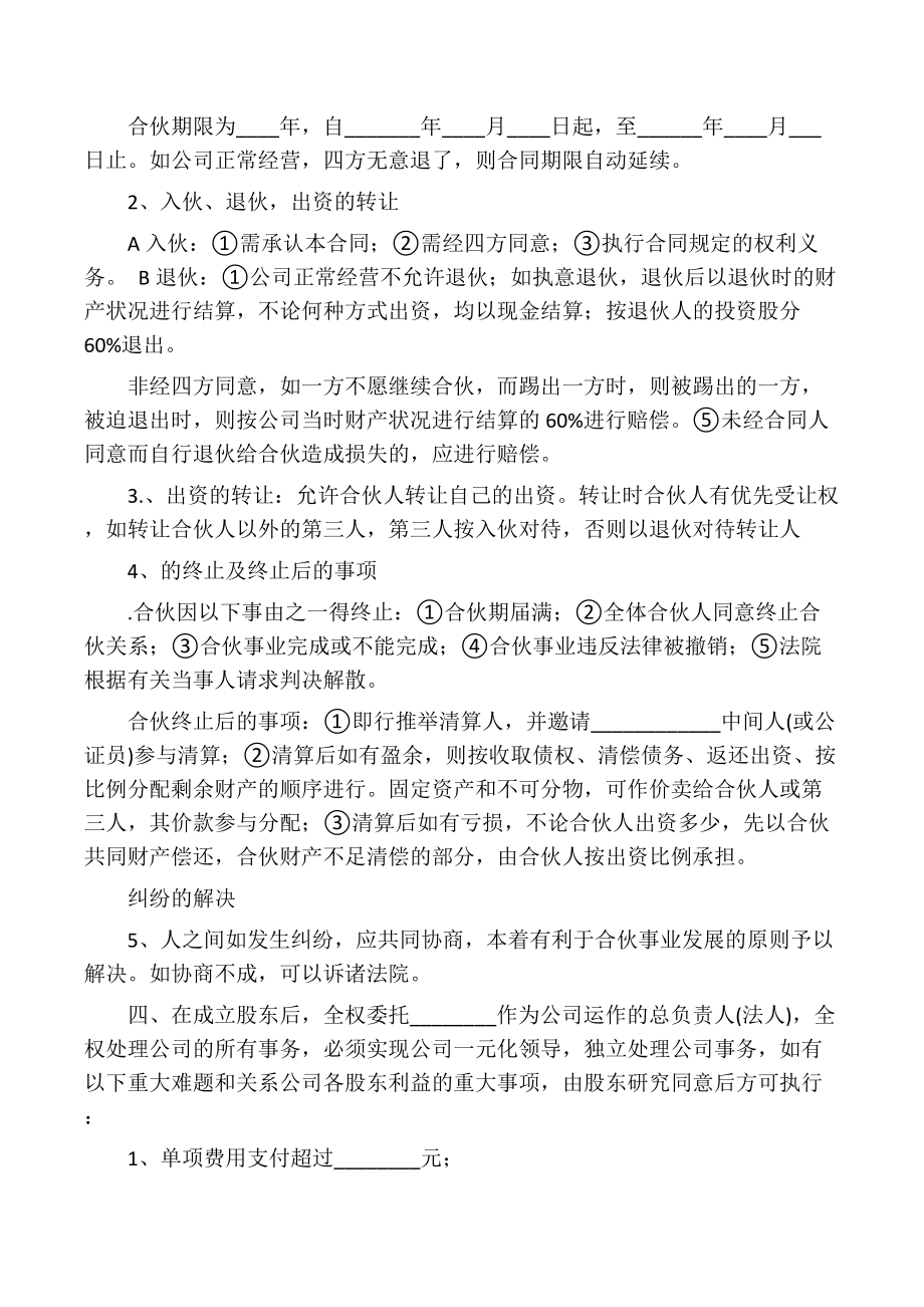 公司股份合同范本-公司股份协议书范本.doc