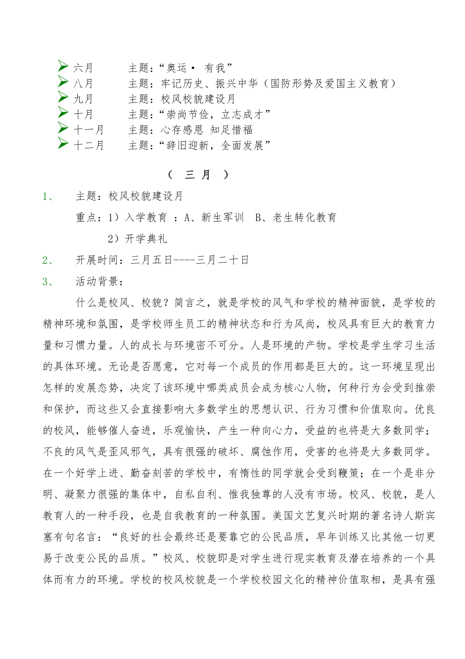 素质教育活动方案.doc