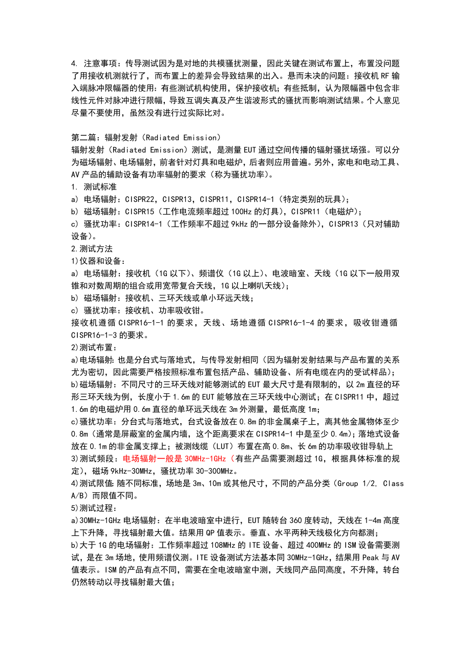 EMC主要测试项目及测试方法.doc