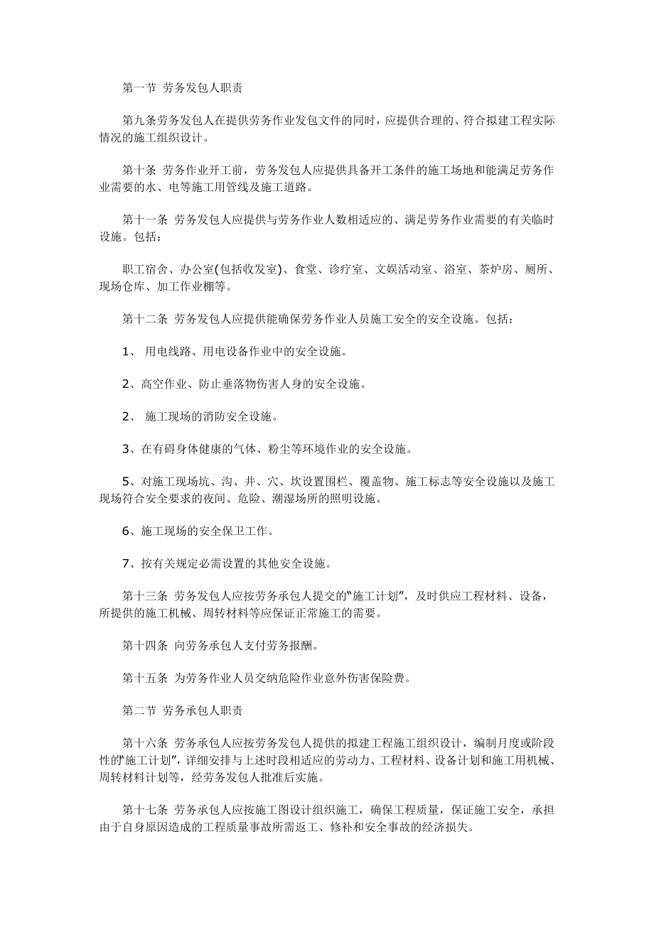 建设工程施工劳务作业发包与承包计价办法.doc