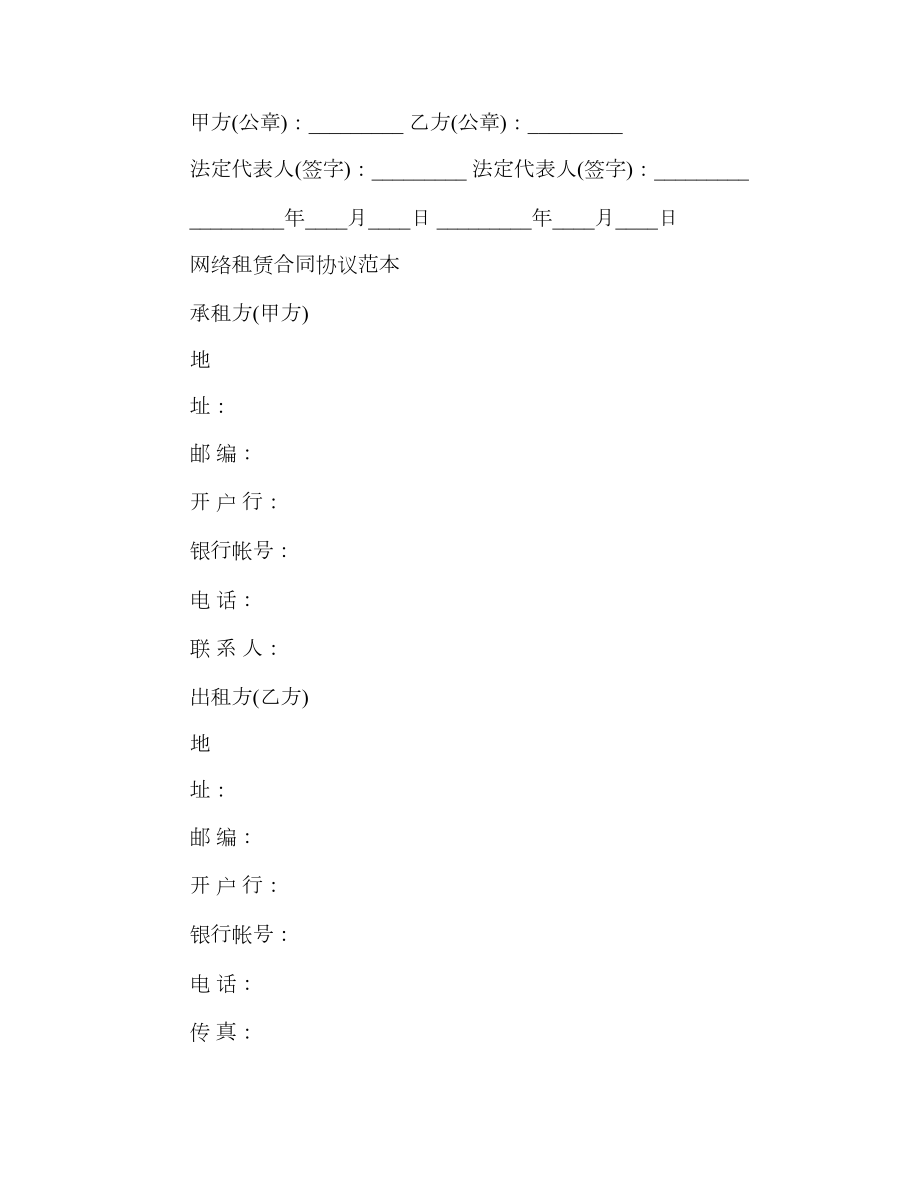 最新版网络设备租赁合同.doc