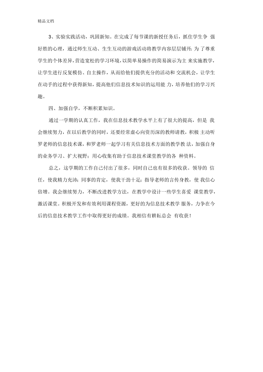 新教师结对帮扶总结资料.doc