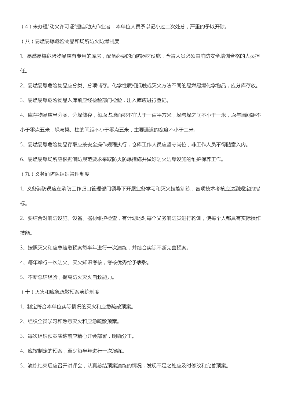 美容院消防安全管理制度守则.doc