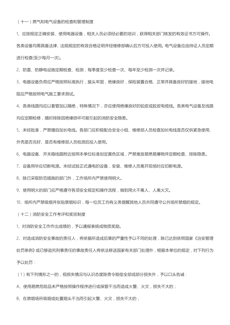 美容院消防安全管理制度守则.doc