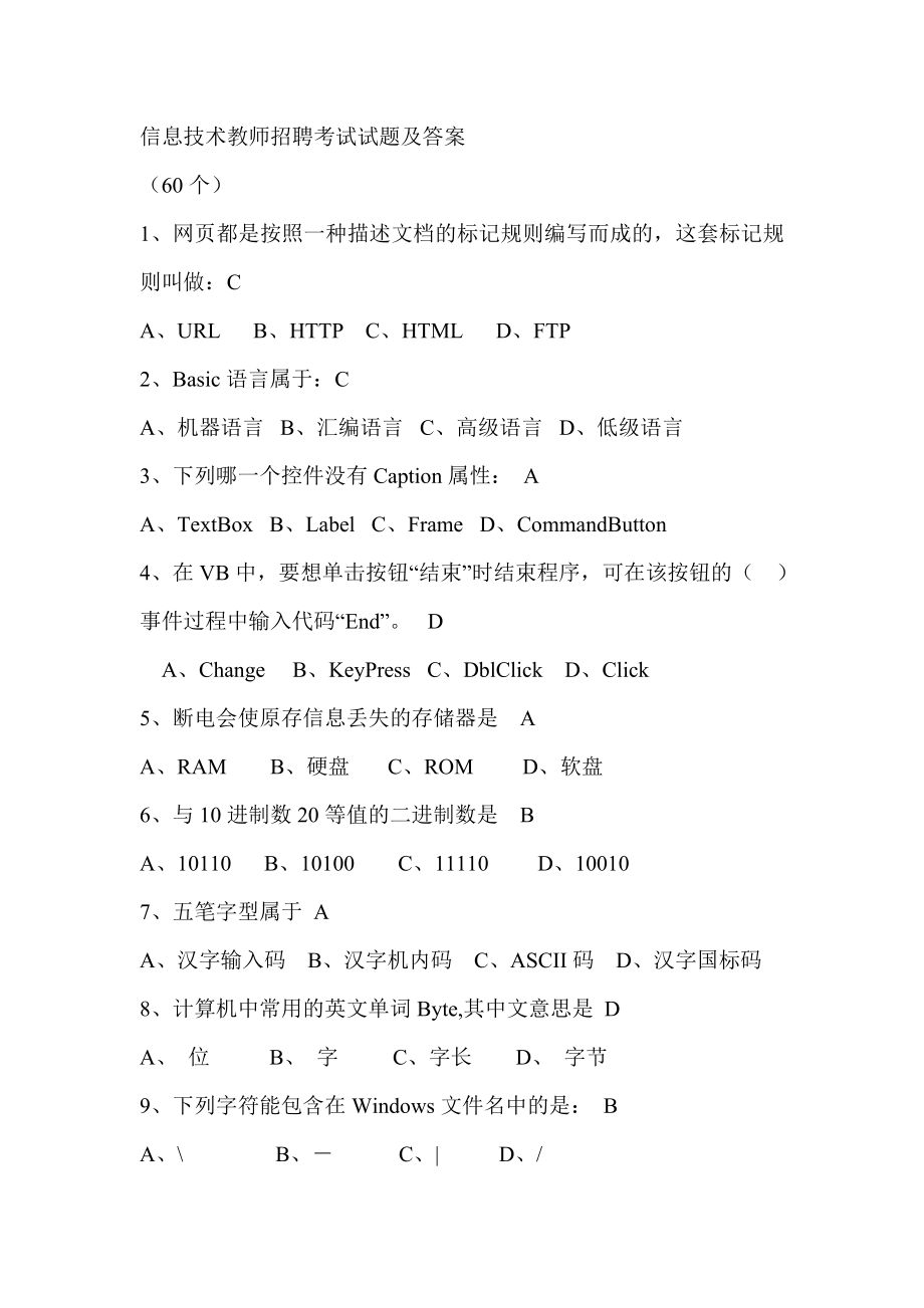 信息技术教师招聘考试试题及答案.doc