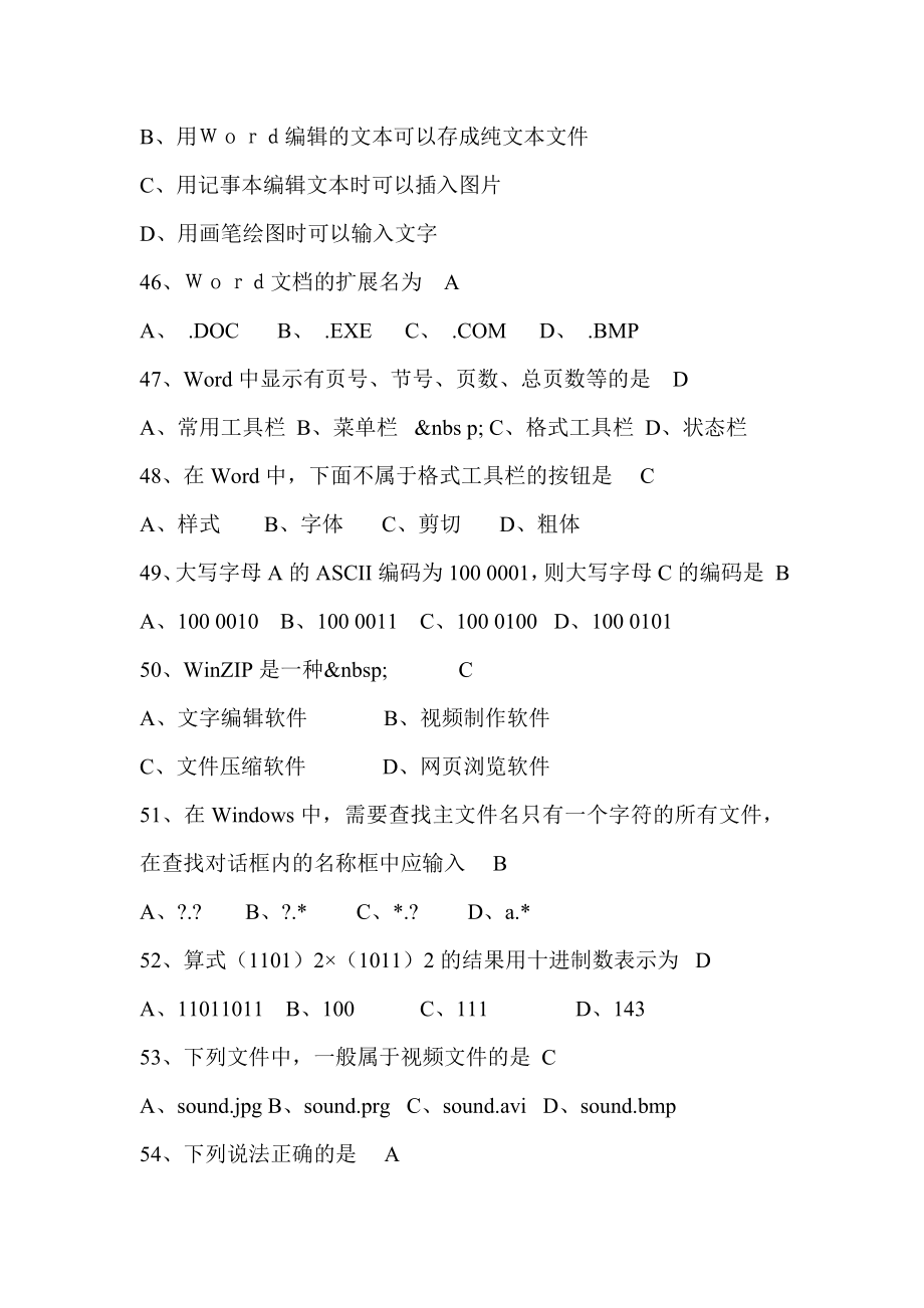 信息技术教师招聘考试试题及答案.doc