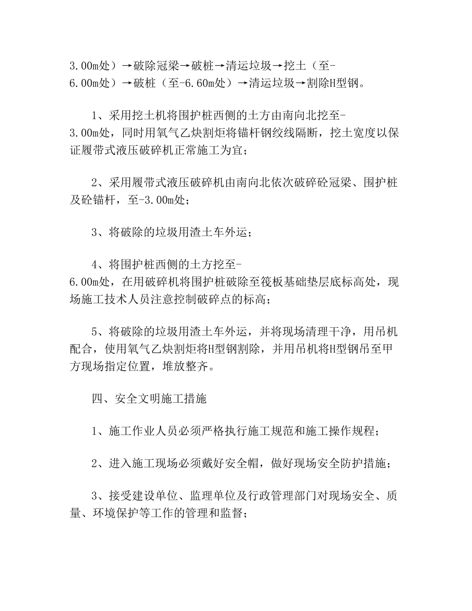 围护桩拆除施工方案(4).doc