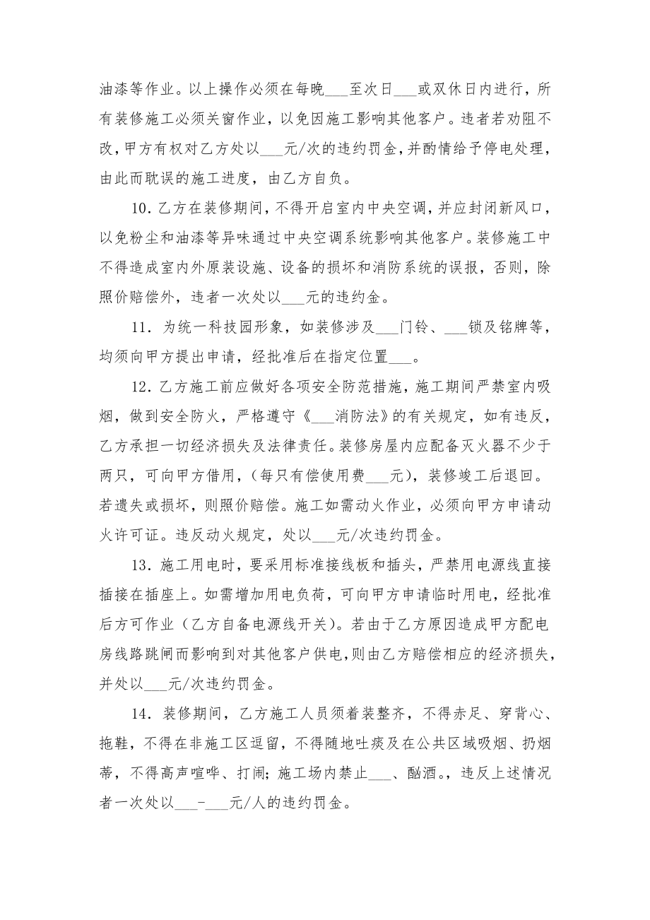 装修管理协议与装修管理服务协议书.doc