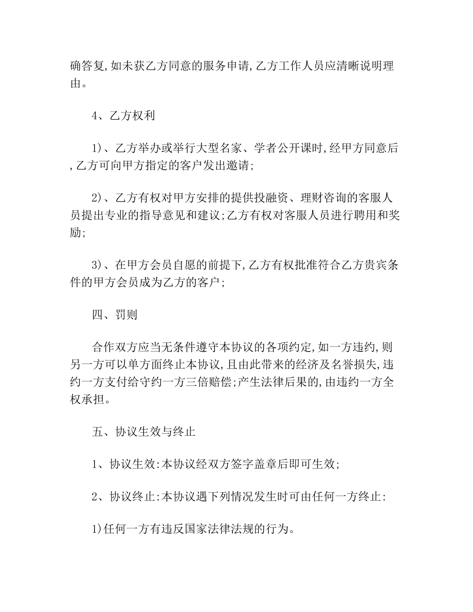 商会与银行合作协议书格式.doc