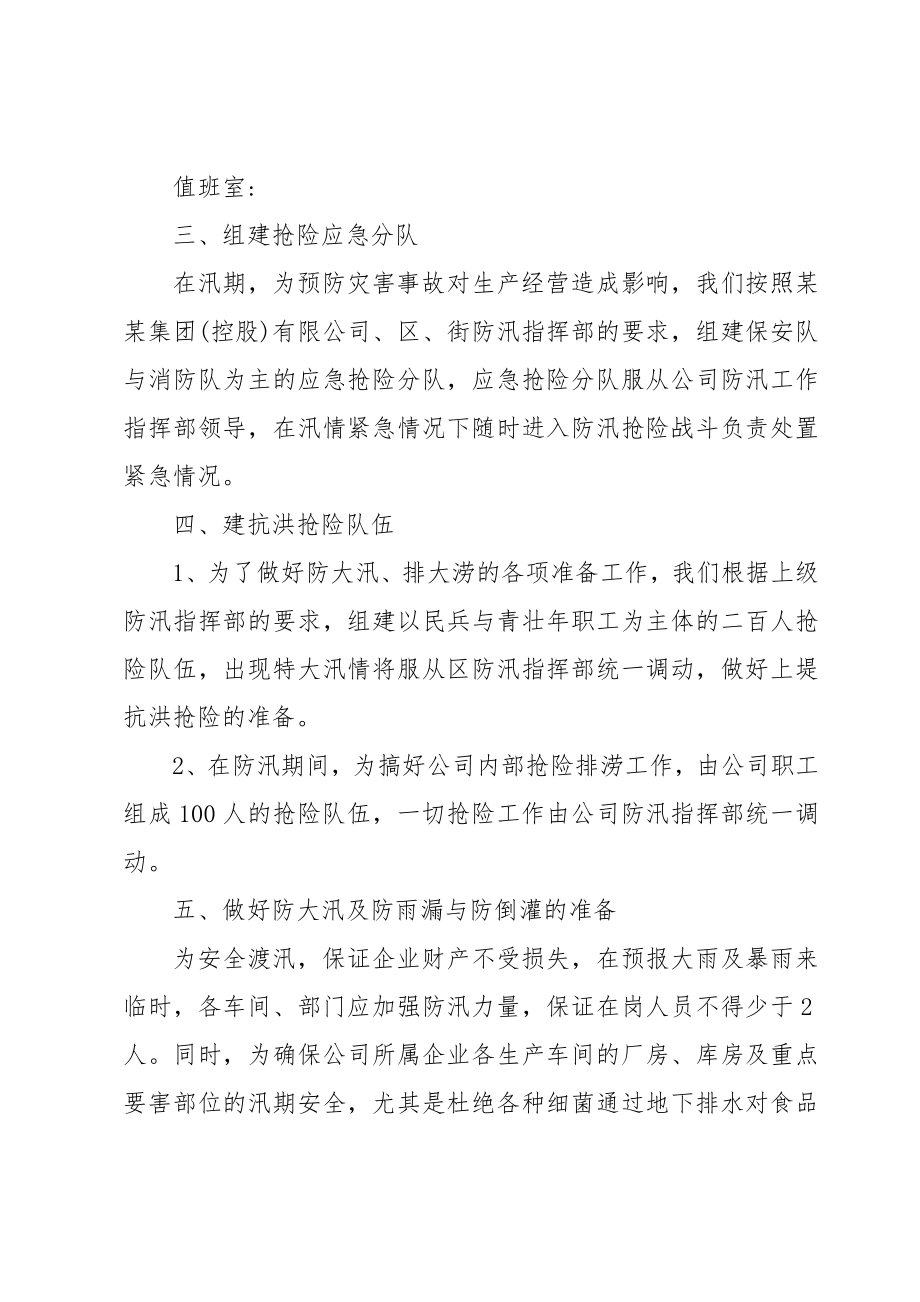 自然灾害专项应急预案演练.doc