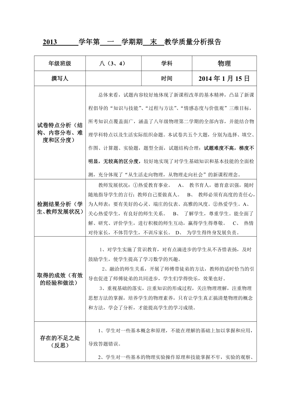 教学质量分析报告初二物理.doc